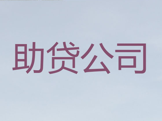 吉林信用贷款-正规贷款公司
